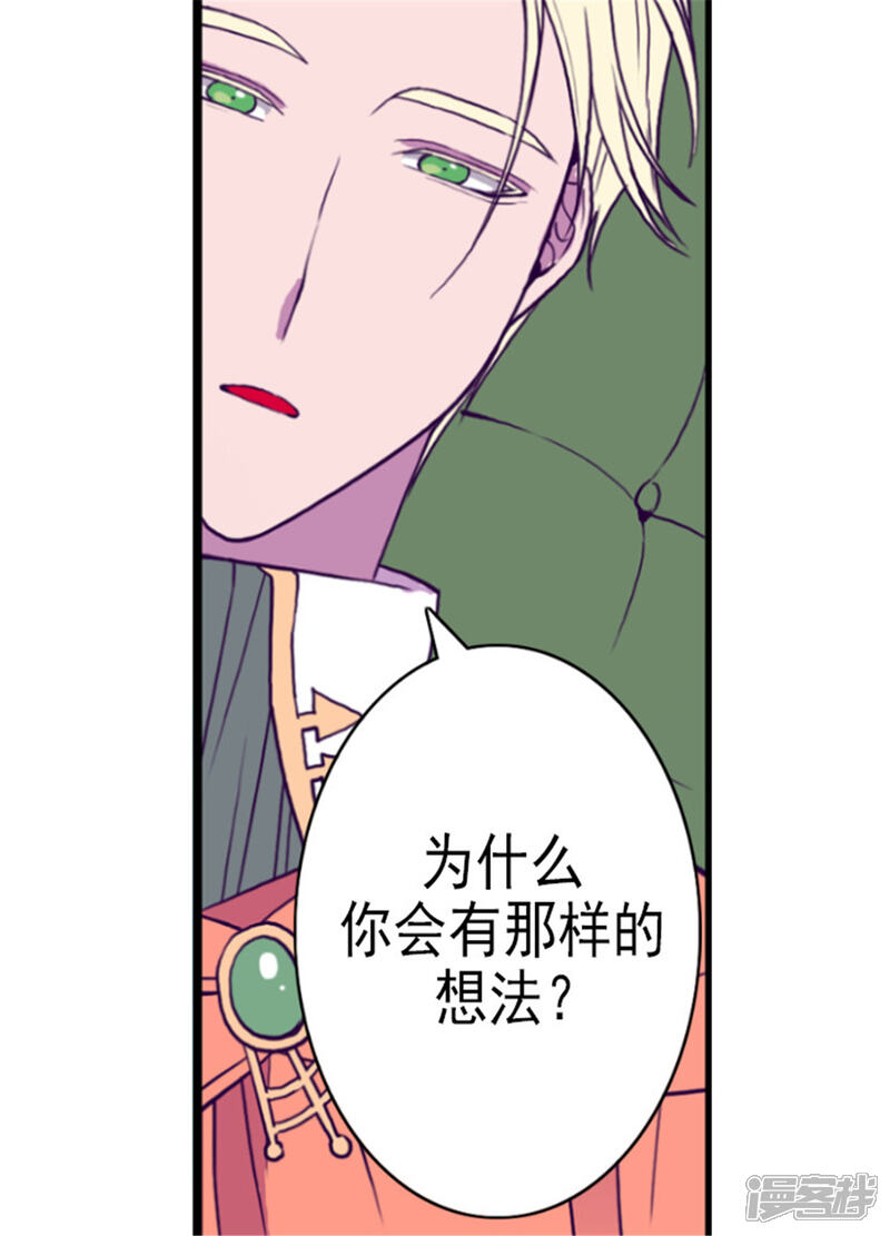 第129话各自的未来-据说我是王的女儿？-Kim Rek-na|Bi Chu（第25张）