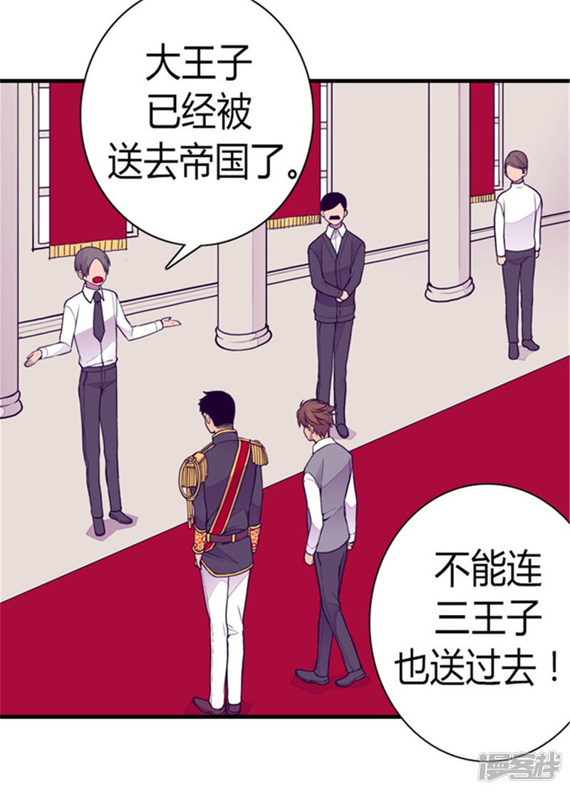 第130话争着去帝国-据说我是王的女儿？-Kim Rek-na|Bi Chu（第19张）