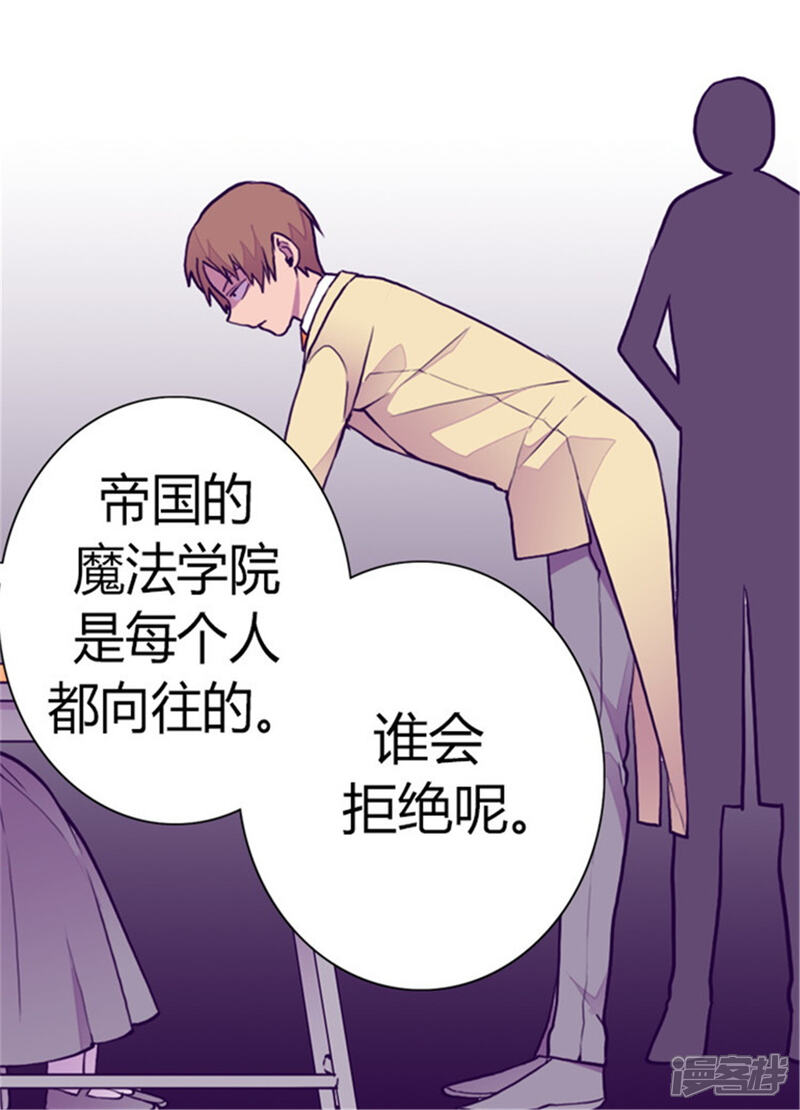 第135话不出所料的艰辛旅程-据说我是王的女儿？-Kim Rek-na|Bi Chu（第10张）