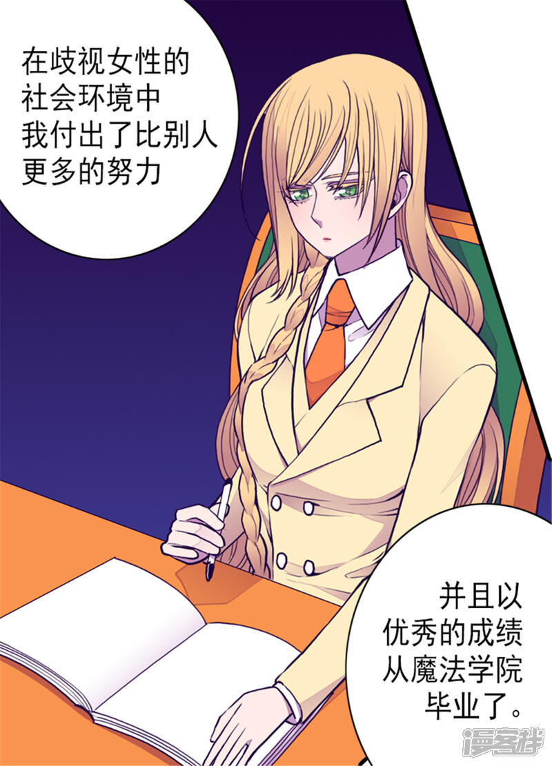 第129话各自的未来-据说我是王的女儿？-Kim Rek-na|Bi Chu（第26张）