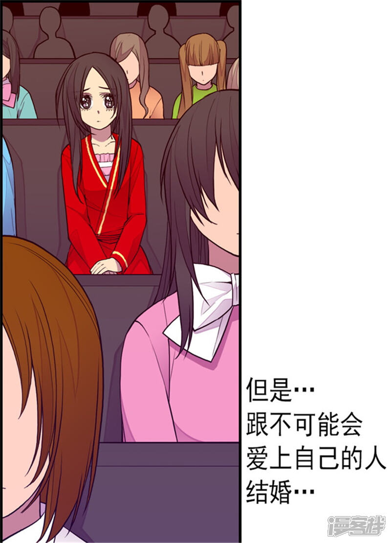 【据说我是王的女儿】漫画-（第126话 荆焕烨的结婚典礼）章节漫画下拉式图片-32.jpg