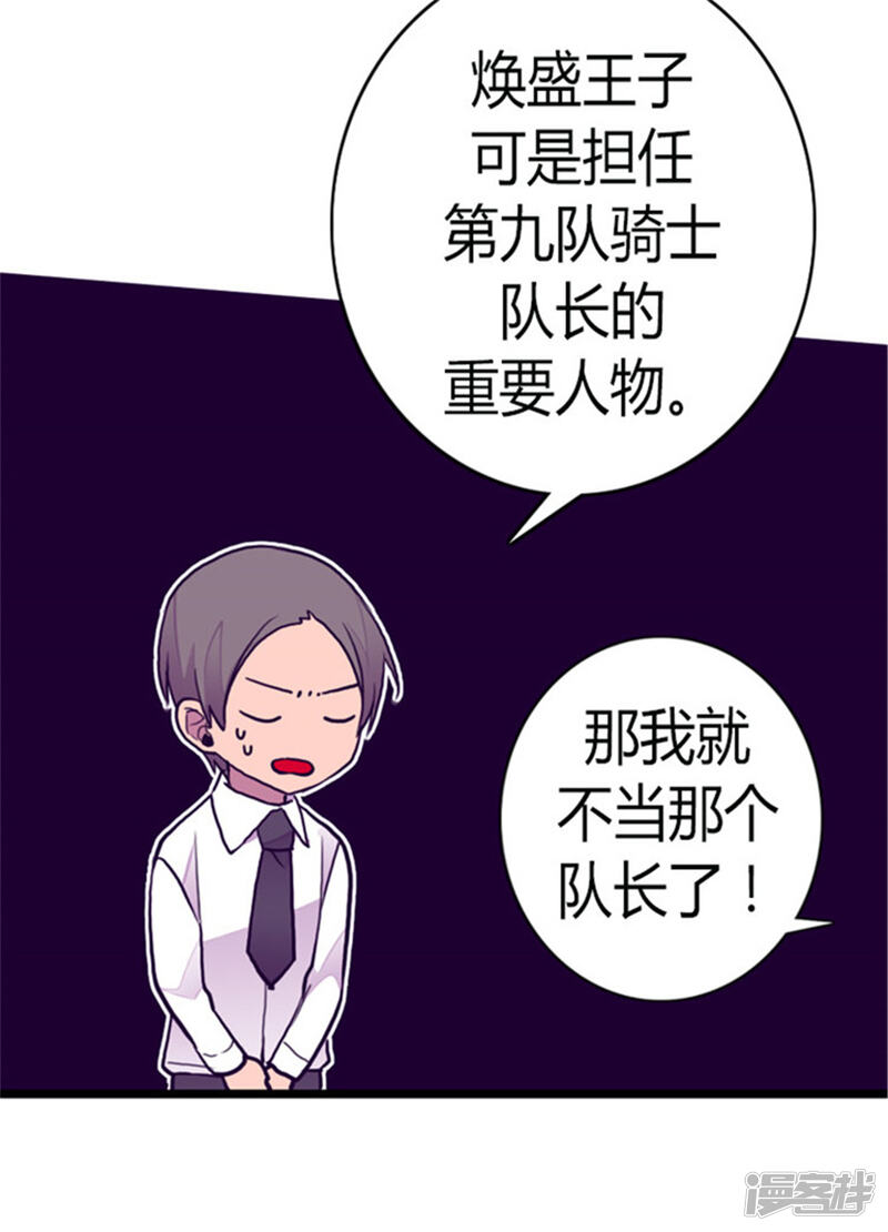 第130话争着去帝国-据说我是王的女儿？-Kim Rek-na|Bi Chu（第21张）