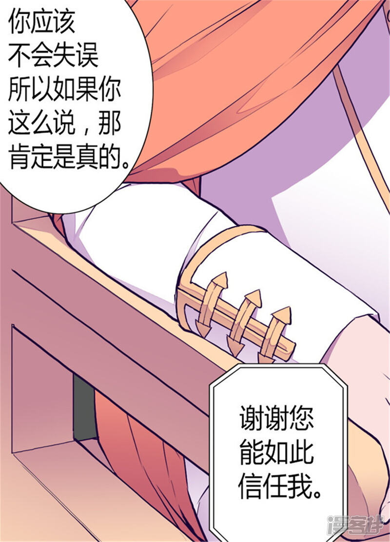 第132话猜不透的荆勋尚-据说我是王的女儿？-Kim Rek-na|Bi Chu（第16张）