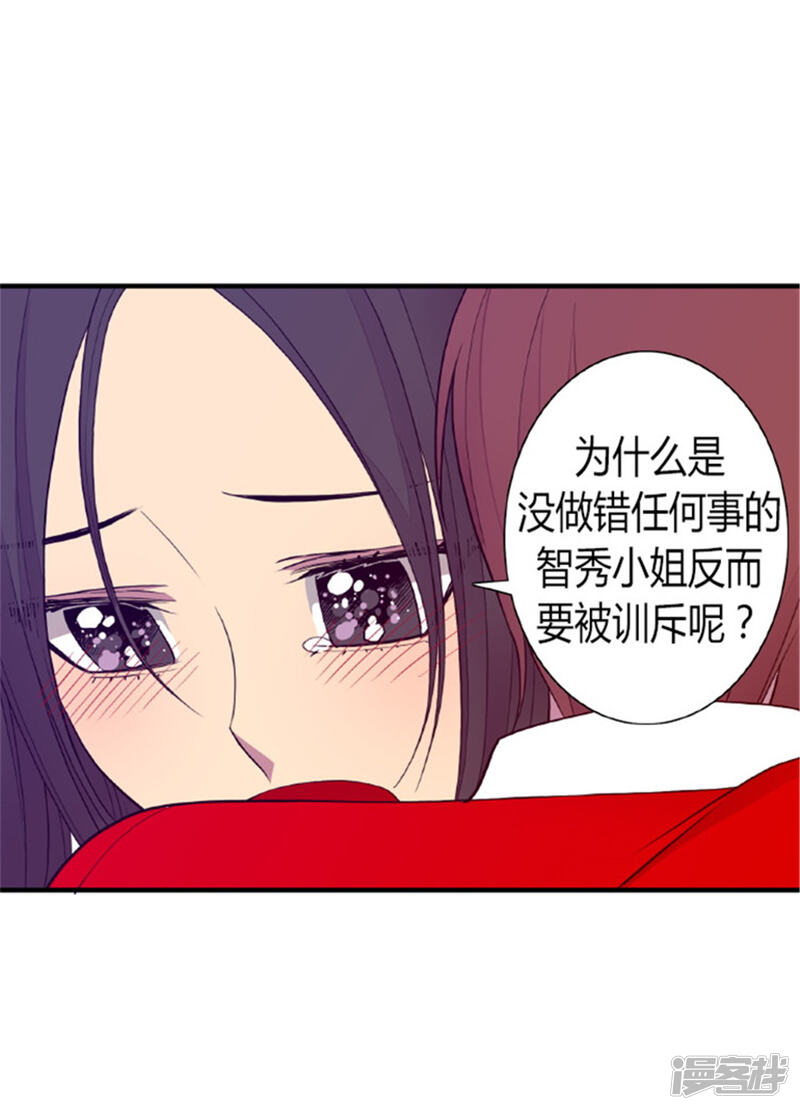 第125话头发是个问题-据说我是王的女儿？-Kim Rek-na|Bi Chu（第36张）