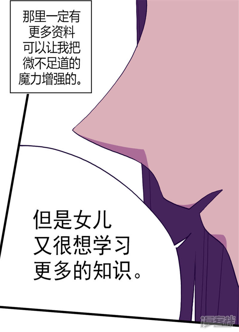 第128话各自的选择-据说我是王的女儿？-Kim Rek-na|Bi Chu（第29张）