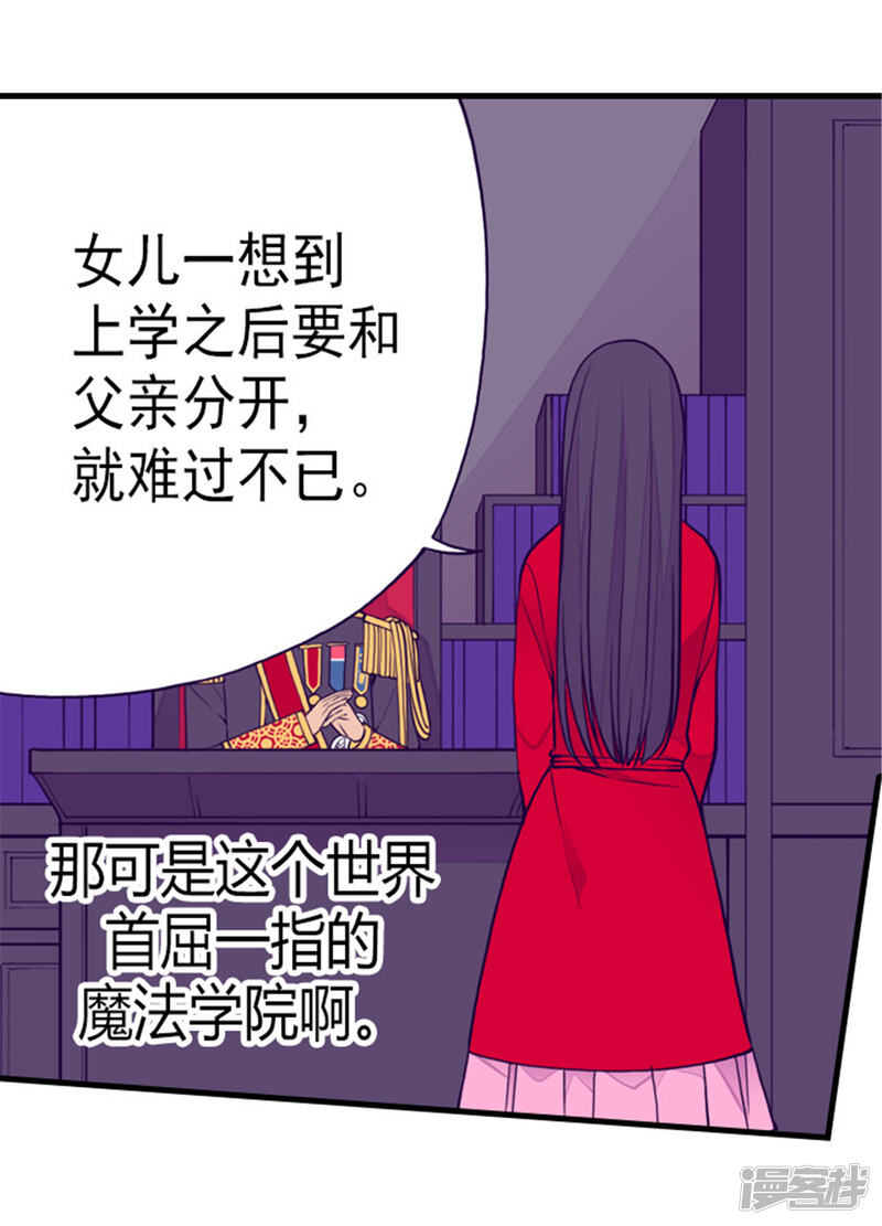 第128话各自的选择-据说我是王的女儿？-Kim Rek-na|Bi Chu（第28张）