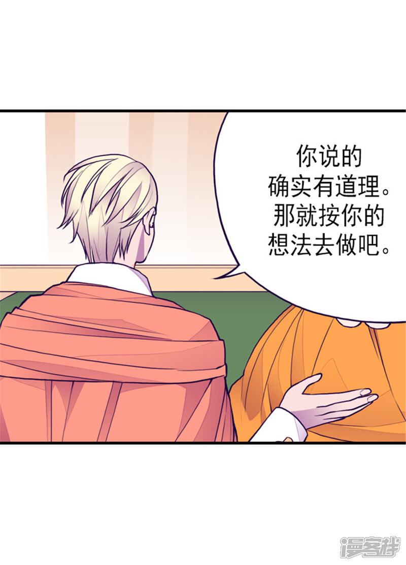 第129话各自的未来-据说我是王的女儿？-Kim Rek-na|Bi Chu（第29张）