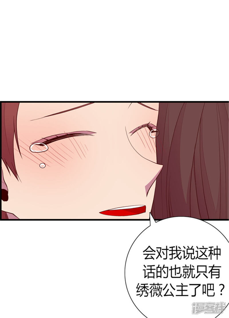 第125话头发是个问题-据说我是王的女儿？-Kim Rek-na|Bi Chu（第37张）