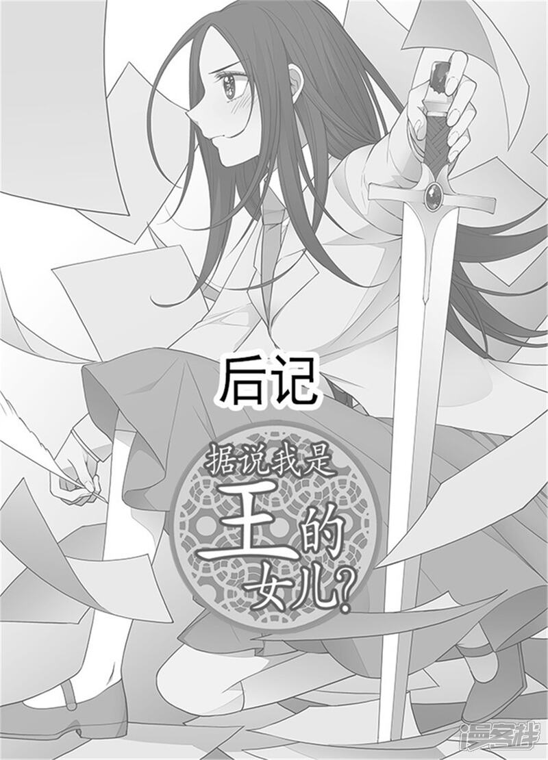 第136话寻找突破的方法！-据说我是王的女儿？-Kim Rek-na|Bi Chu（第13张）