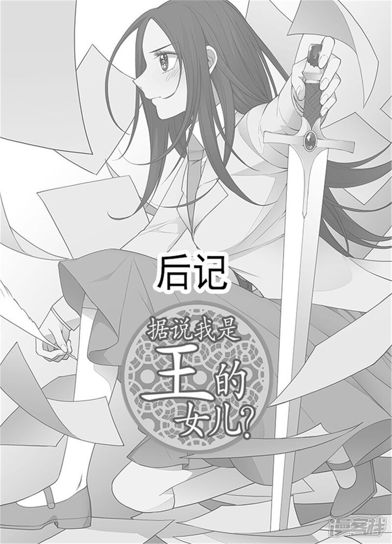 【据说我是王的女儿】漫画-（第136话 寻找突破的方法！）章节漫画下拉式图片-13.jpg