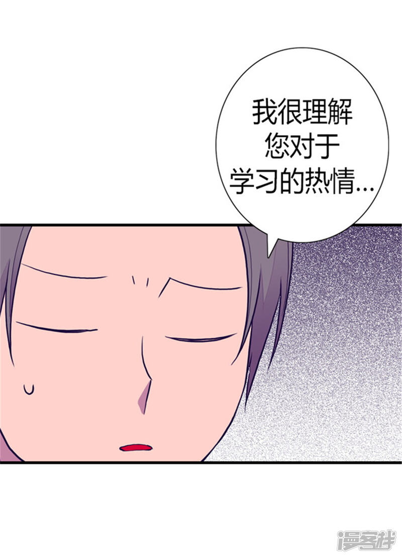 第130话争着去帝国-据说我是王的女儿？-Kim Rek-na|Bi Chu（第24张）