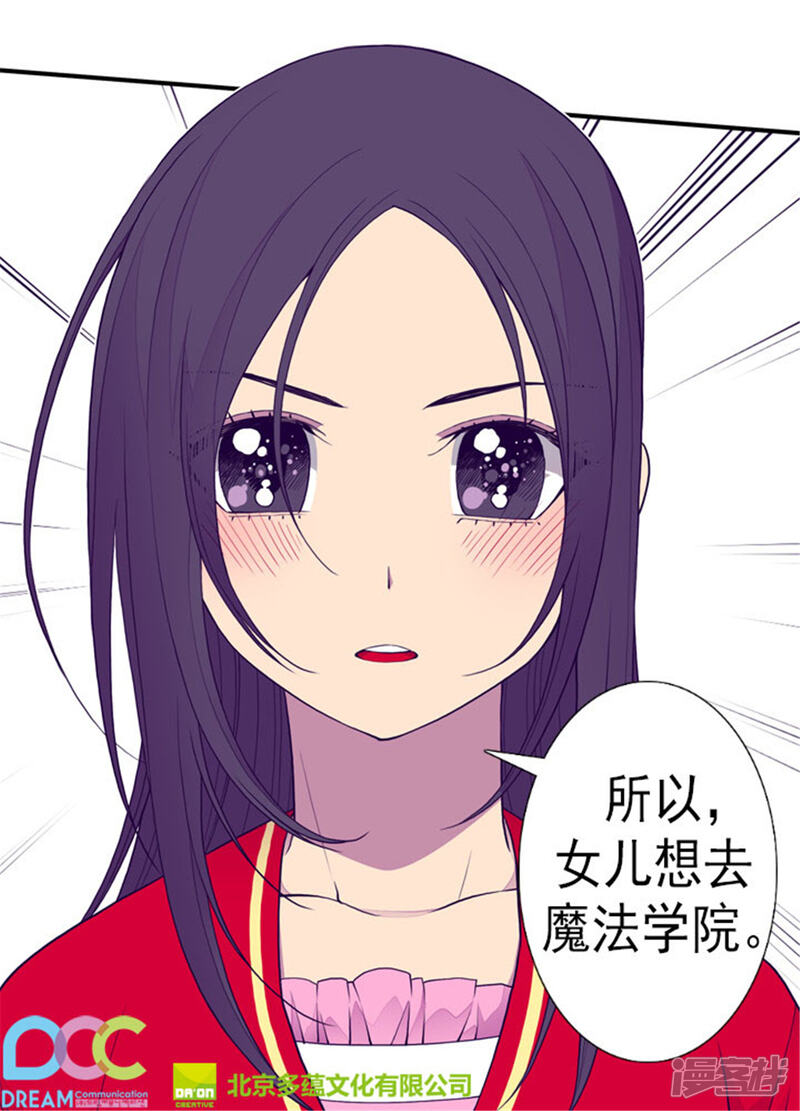 第128话各自的选择-据说我是王的女儿？-Kim Rek-na|Bi Chu（第30张）