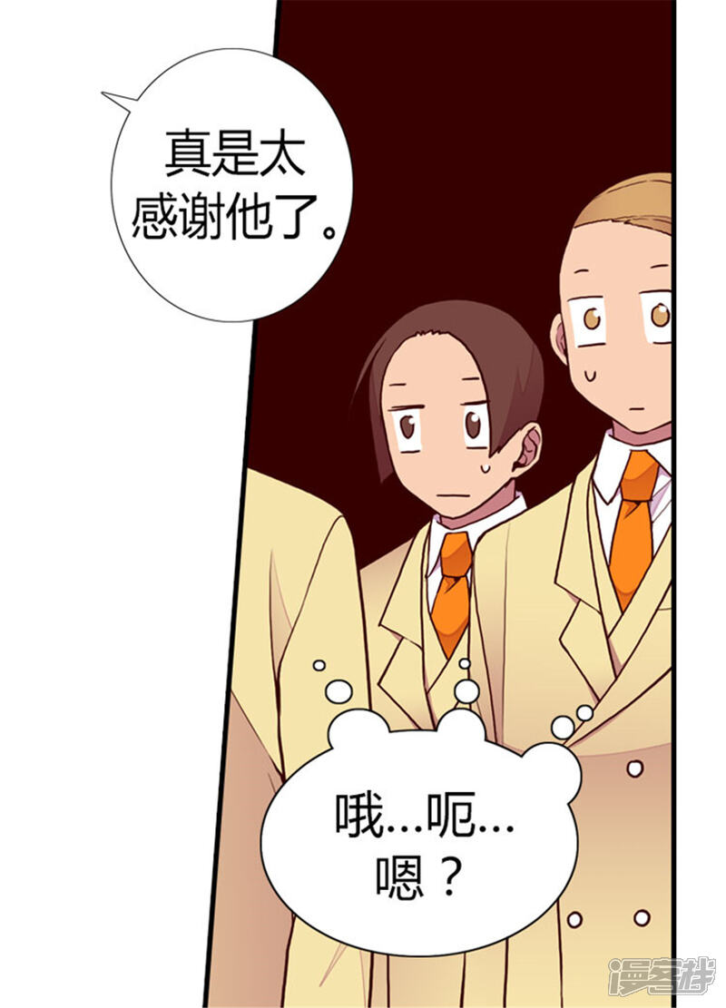 第135话不出所料的艰辛旅程-据说我是王的女儿？-Kim Rek-na|Bi Chu（第15张）