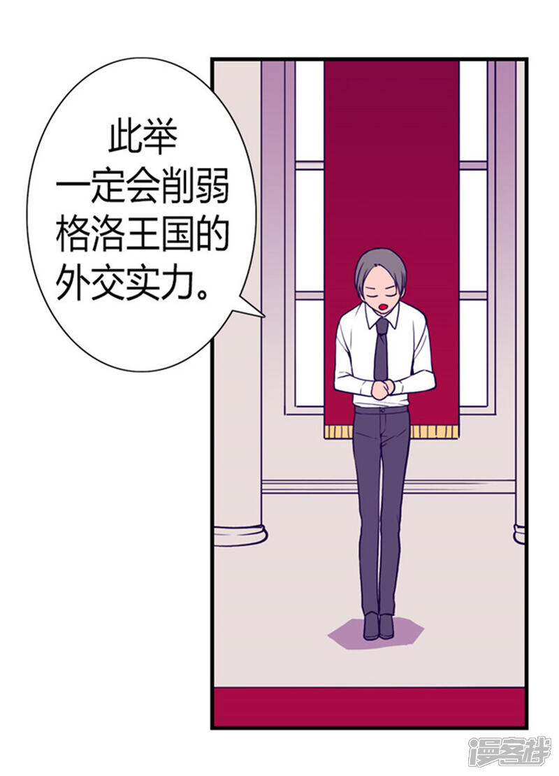 第130话争着去帝国-据说我是王的女儿？-Kim Rek-na|Bi Chu（第26张）