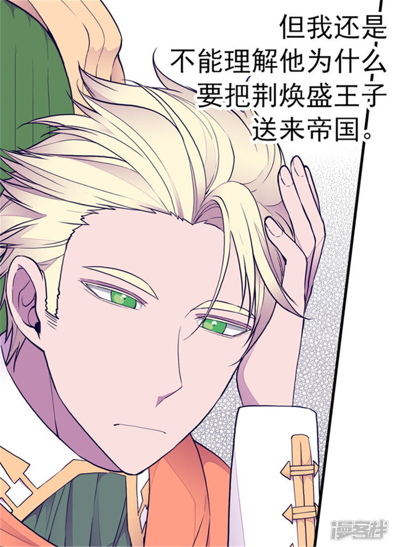 第132话猜不透的荆勋尚-据说我是王的女儿？-Kim Rek-na|Bi Chu（第20张）