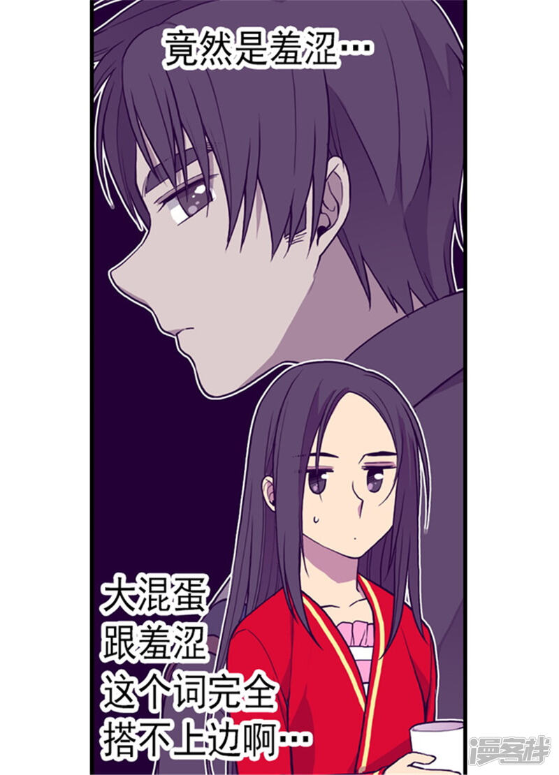 第131话说不出口的那句话-据说我是王的女儿？-Kim Rek-na|Bi Chu（第27张）