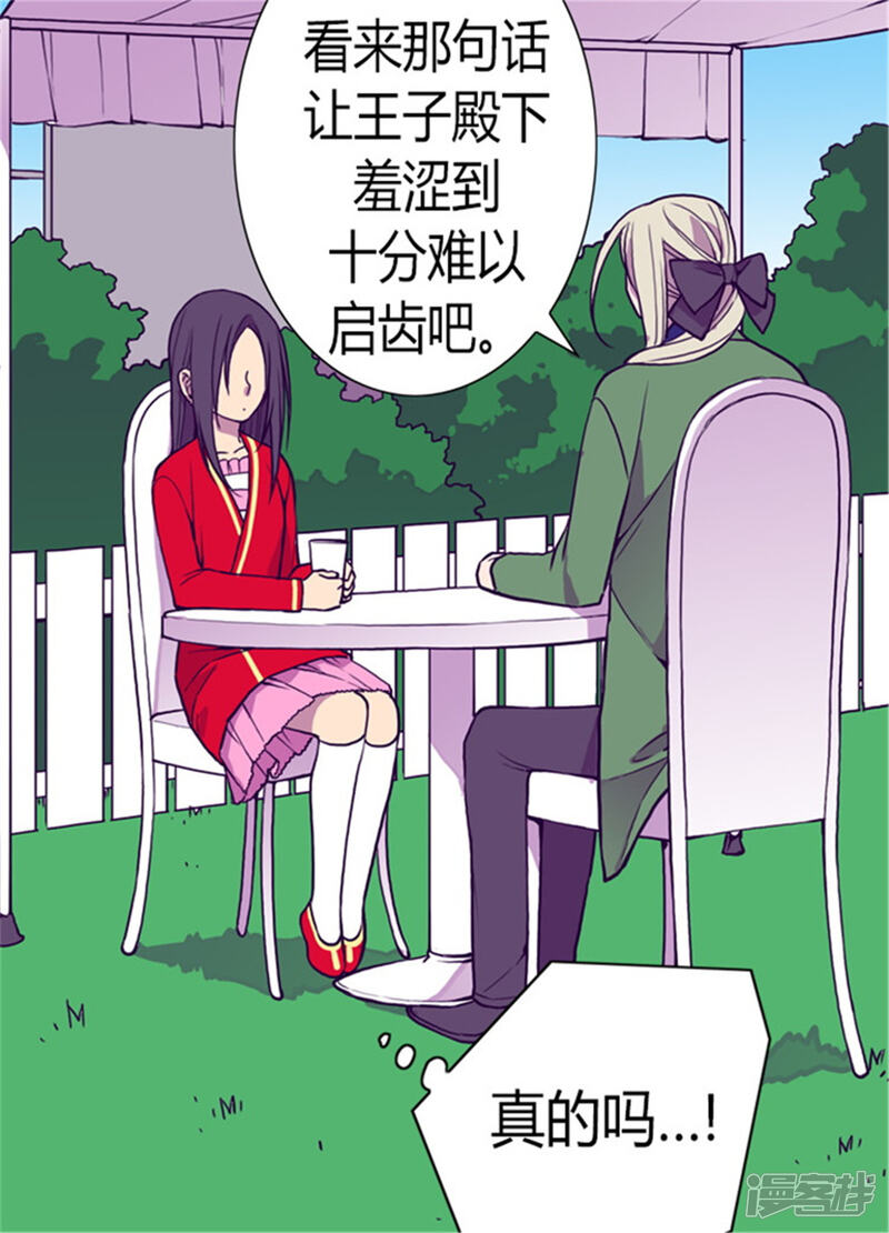 第131话说不出口的那句话-据说我是王的女儿？-Kim Rek-na|Bi Chu（第26张）