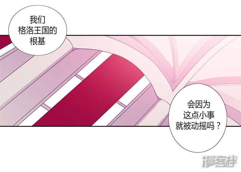 第130话争着去帝国-据说我是王的女儿？-Kim Rek-na|Bi Chu（第30张）