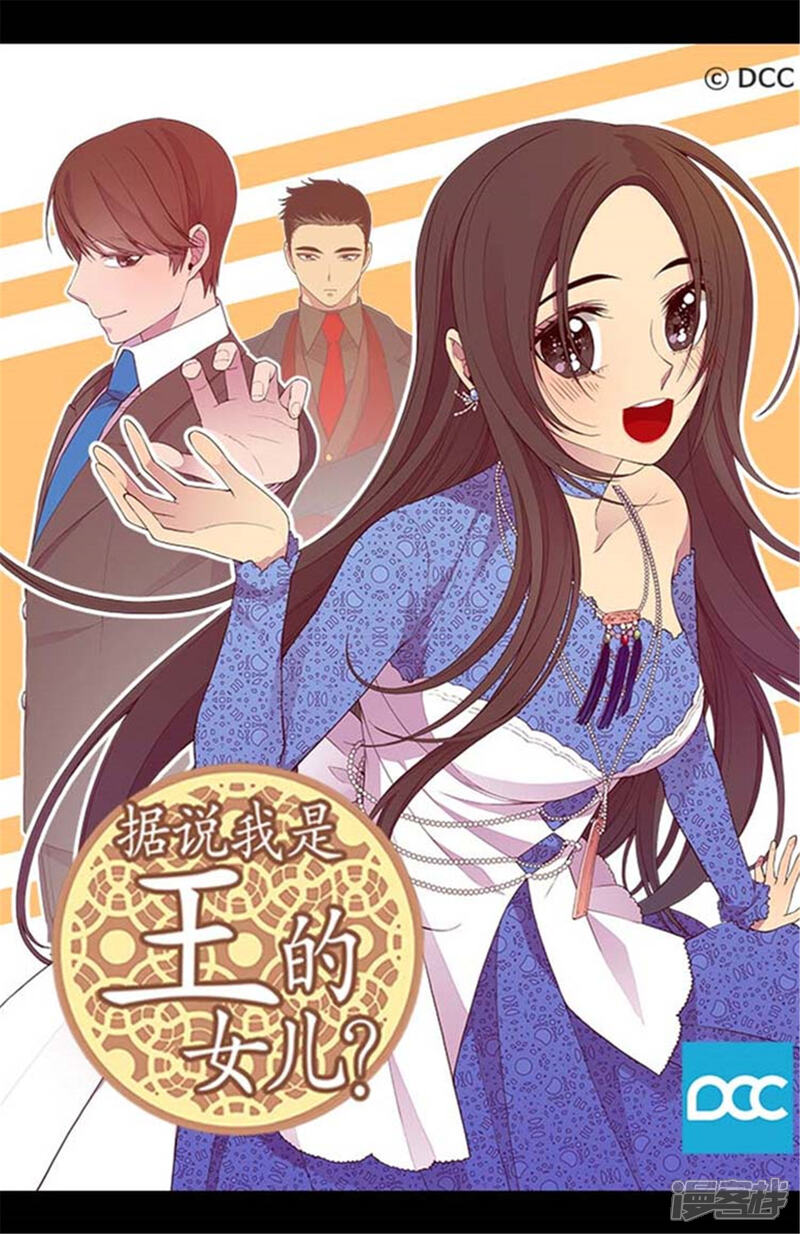 【据说我是王的女儿】漫画-（第146话 令人挥之不去的魔力）章节漫画下拉式图片-1.jpg