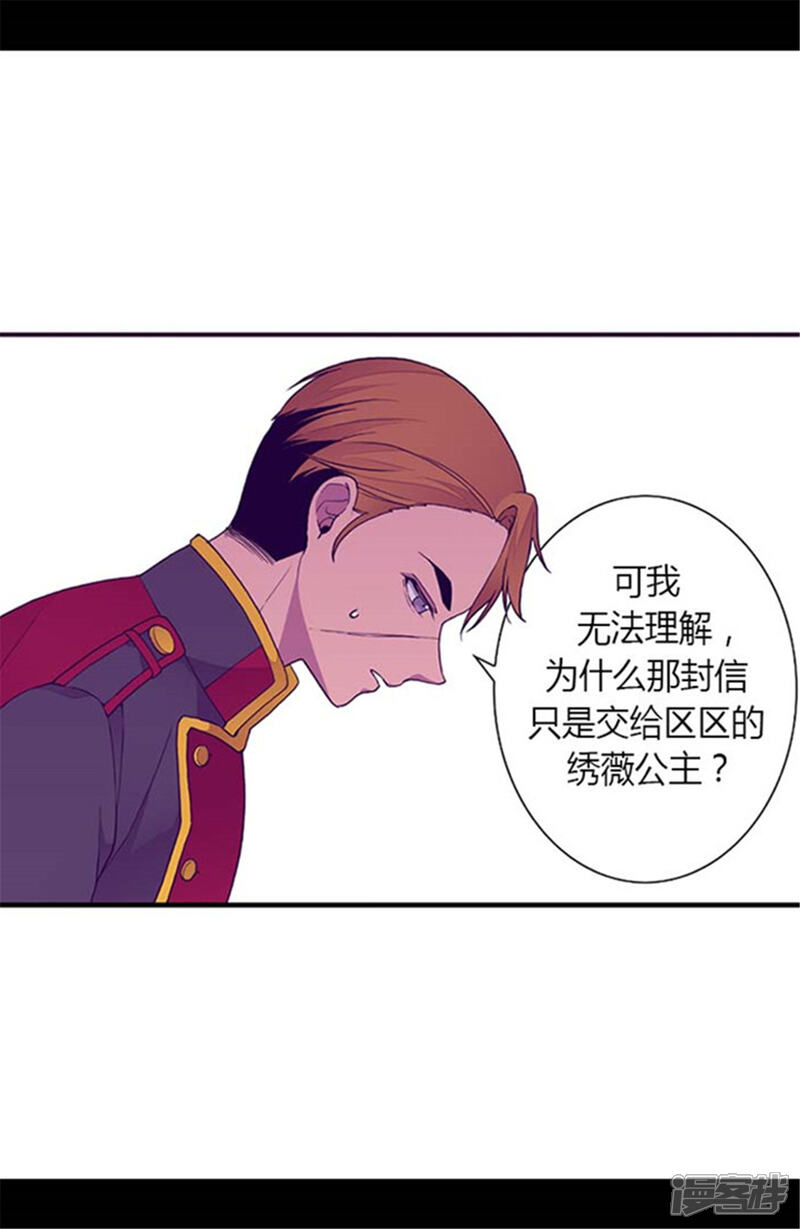 第142话国王的回信-据说我是王的女儿？-Kim Rek-na|Bi Chu（第5张）