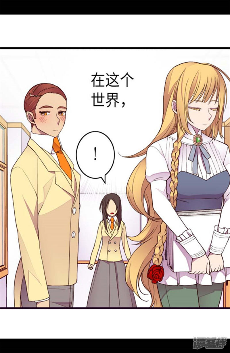 第145话悬殊的差距-据说我是王的女儿？-Kim Rek-na|Bi Chu（第2张）