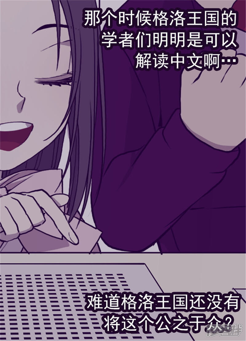 第134话低调做人-据说我是王的女儿？-Kim Rek-na|Bi Chu（第20张）