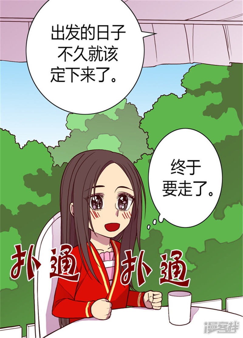 第131话说不出口的那句话-据说我是王的女儿？-Kim Rek-na|Bi Chu（第28张）