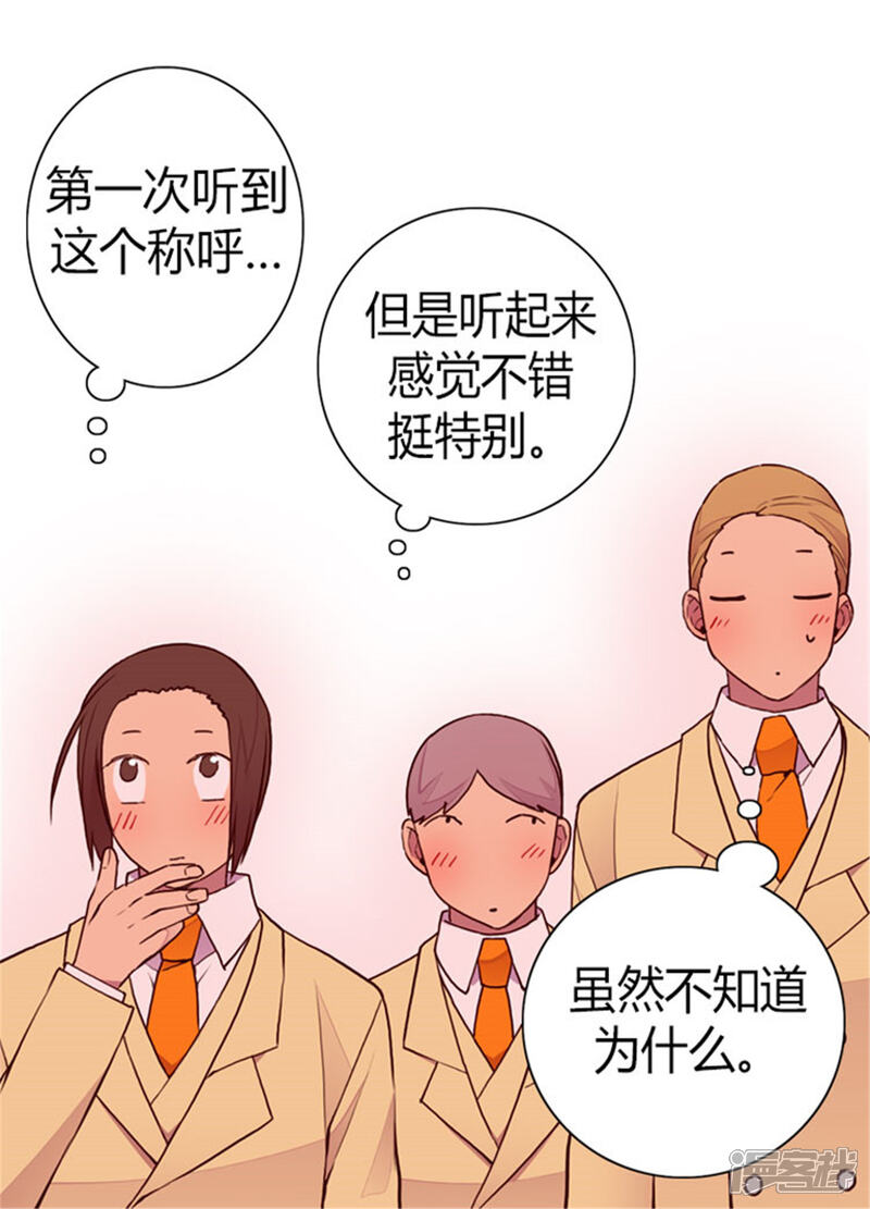 第135话不出所料的艰辛旅程-据说我是王的女儿？-Kim Rek-na|Bi Chu（第19张）