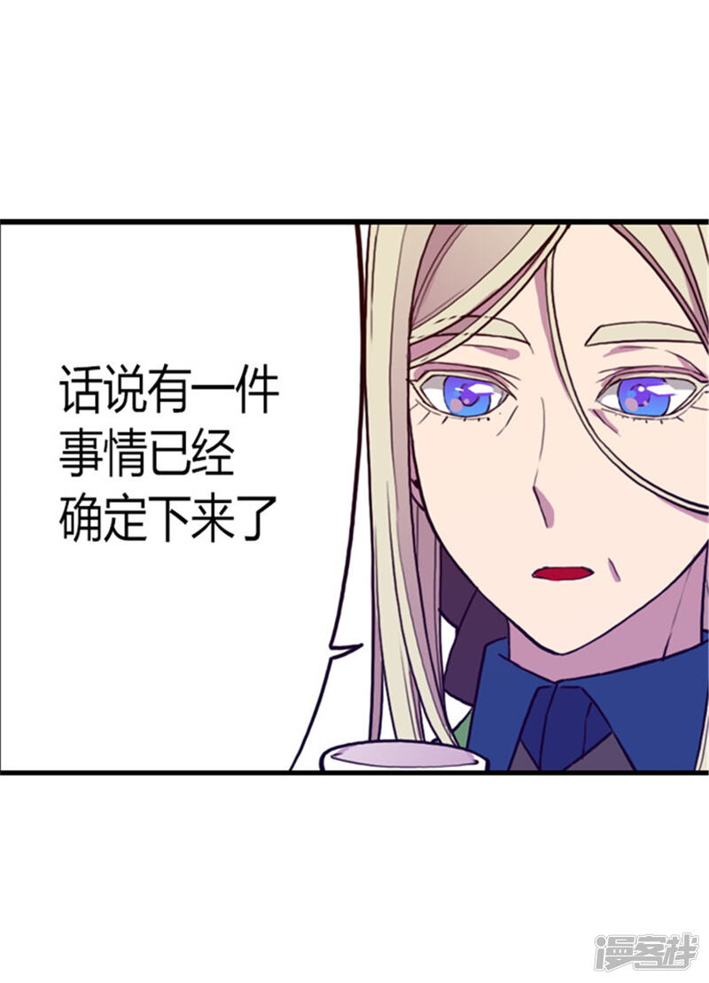 第131话说不出口的那句话-据说我是王的女儿？-Kim Rek-na|Bi Chu（第29张）