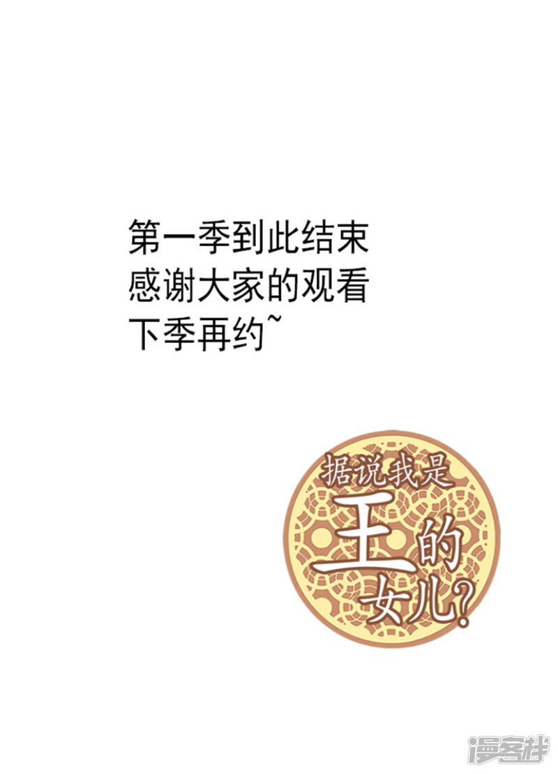 第136话寻找突破的方法！-据说我是王的女儿？-Kim Rek-na|Bi Chu（第20张）