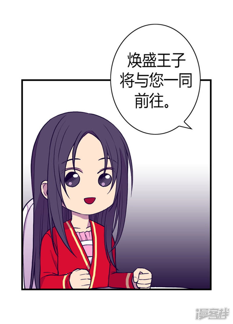 第131话说不出口的那句话-据说我是王的女儿？-Kim Rek-na|Bi Chu（第30张）