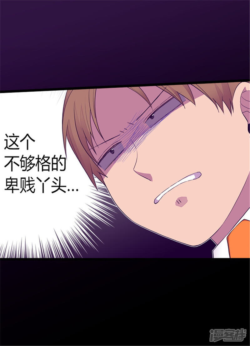 第135话不出所料的艰辛旅程-据说我是王的女儿？-Kim Rek-na|Bi Chu（第21张）