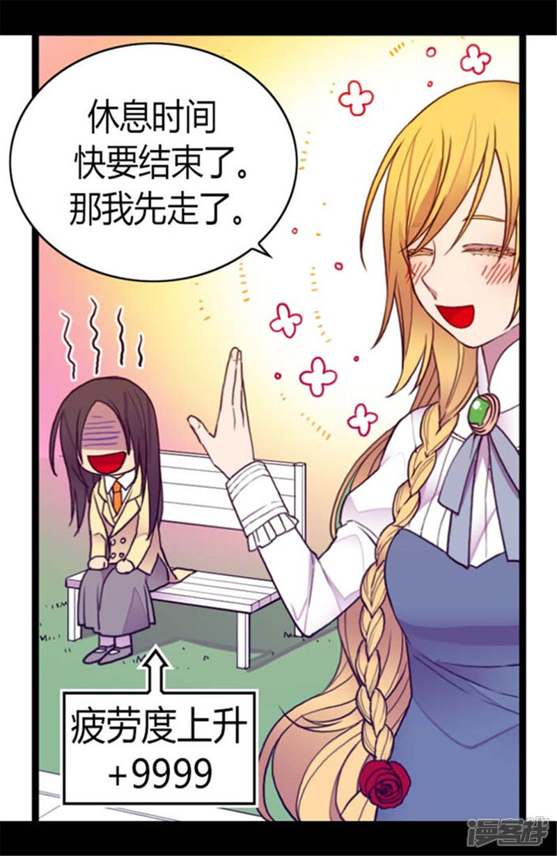 第139话我会征服你的！-据说我是王的女儿？-Kim Rek-na|Bi Chu（第11张）