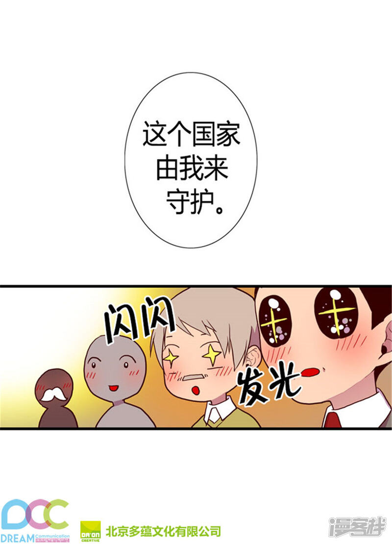 第130话争着去帝国-据说我是王的女儿？-Kim Rek-na|Bi Chu（第33张）