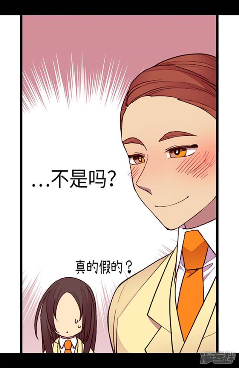 第145话悬殊的差距-据说我是王的女儿？-Kim Rek-na|Bi Chu（第5张）