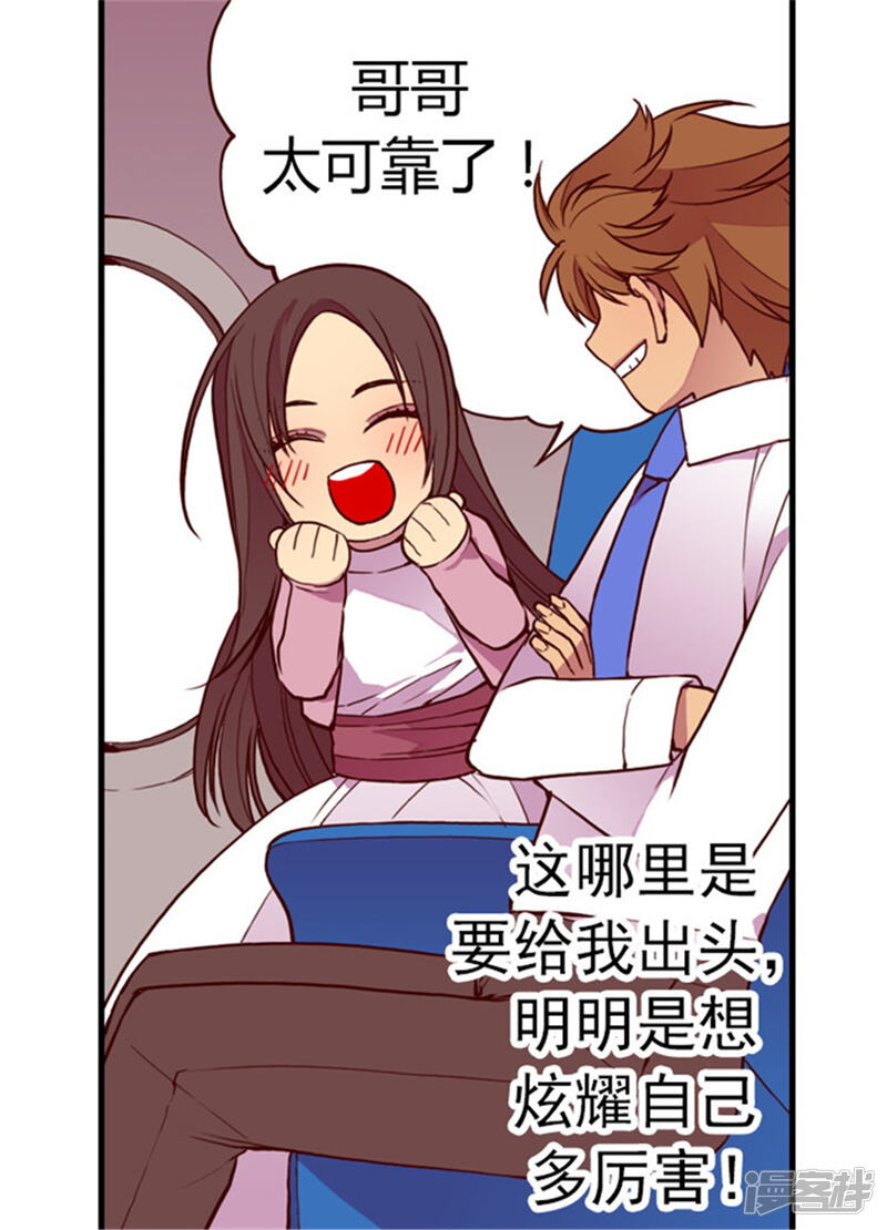 第133话入学-据说我是王的女儿？-Kim Rek-na|Bi Chu（第24张）
