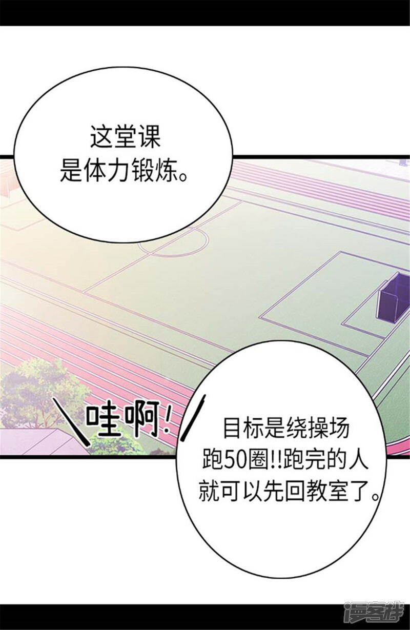 第145话悬殊的差距-据说我是王的女儿？-Kim Rek-na|Bi Chu（第7张）