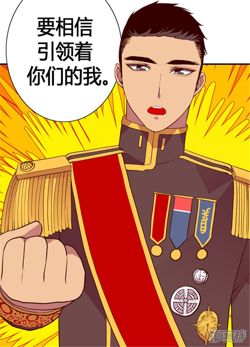 第130话争着去帝国-据说我是王的女儿？-Kim Rek-na|Bi Chu（第32张）
