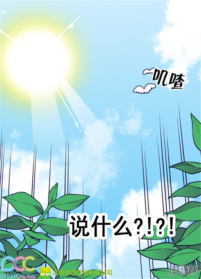 第131话说不出口的那句话-据说我是王的女儿？-Kim Rek-na|Bi Chu（第32张）
