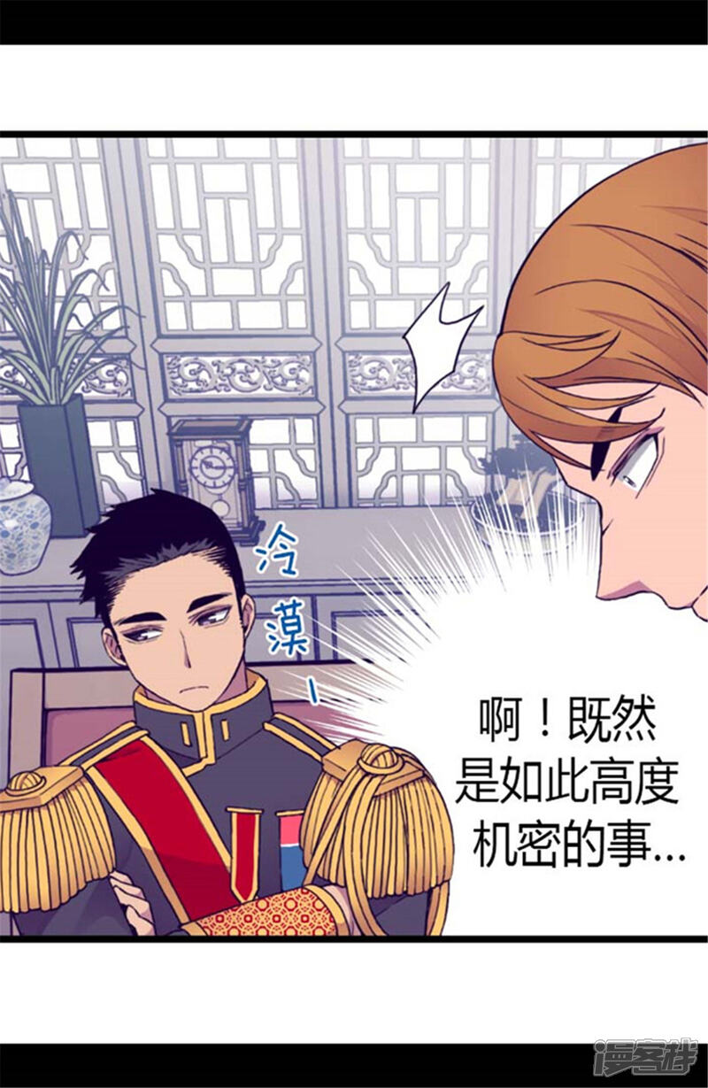 第142话国王的回信-据说我是王的女儿？-Kim Rek-na|Bi Chu（第9张）