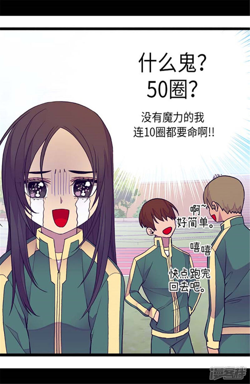 第145话悬殊的差距-据说我是王的女儿？-Kim Rek-na|Bi Chu（第8张）