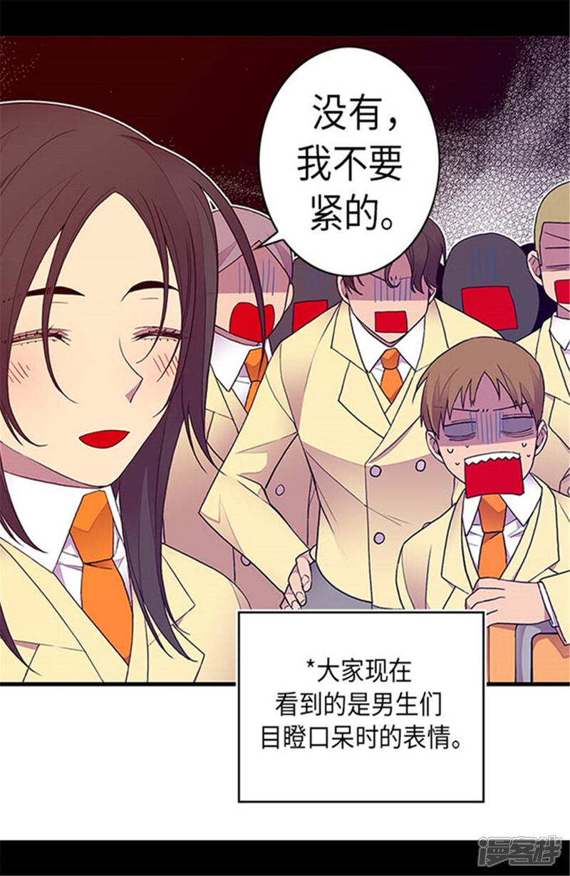第143话帅哥的绅士风度-据说我是王的女儿？-Kim Rek-na|Bi Chu（第8张）