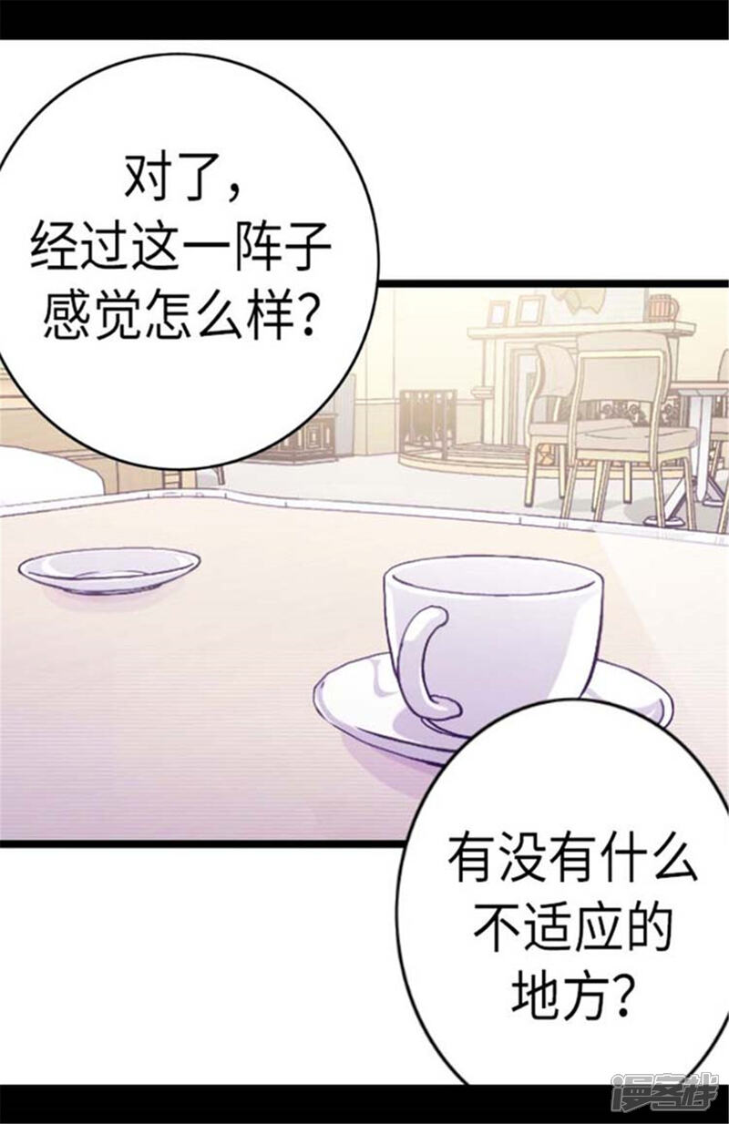 第146话令人挥之不去的魔力-据说我是王的女儿？-Kim Rek-na|Bi Chu（第5张）
