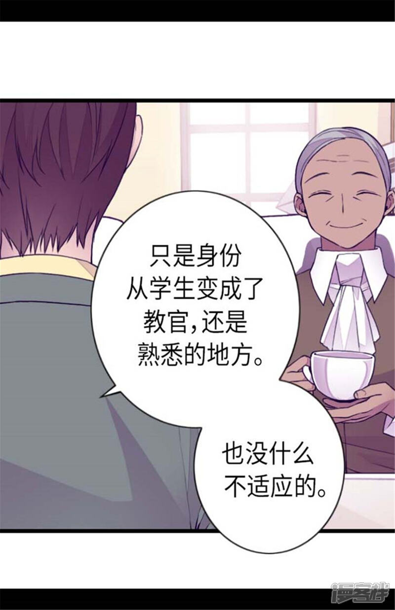 第146话令人挥之不去的魔力-据说我是王的女儿？-Kim Rek-na|Bi Chu（第6张）