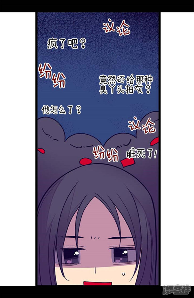 第143话帅哥的绅士风度-据说我是王的女儿？-Kim Rek-na|Bi Chu（第9张）