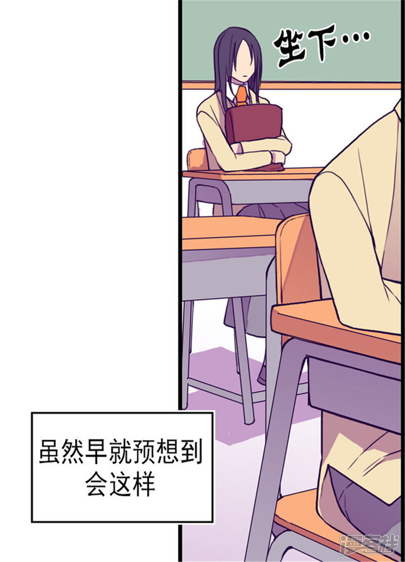 第135话不出所料的艰辛旅程-据说我是王的女儿？-Kim Rek-na|Bi Chu（第26张）