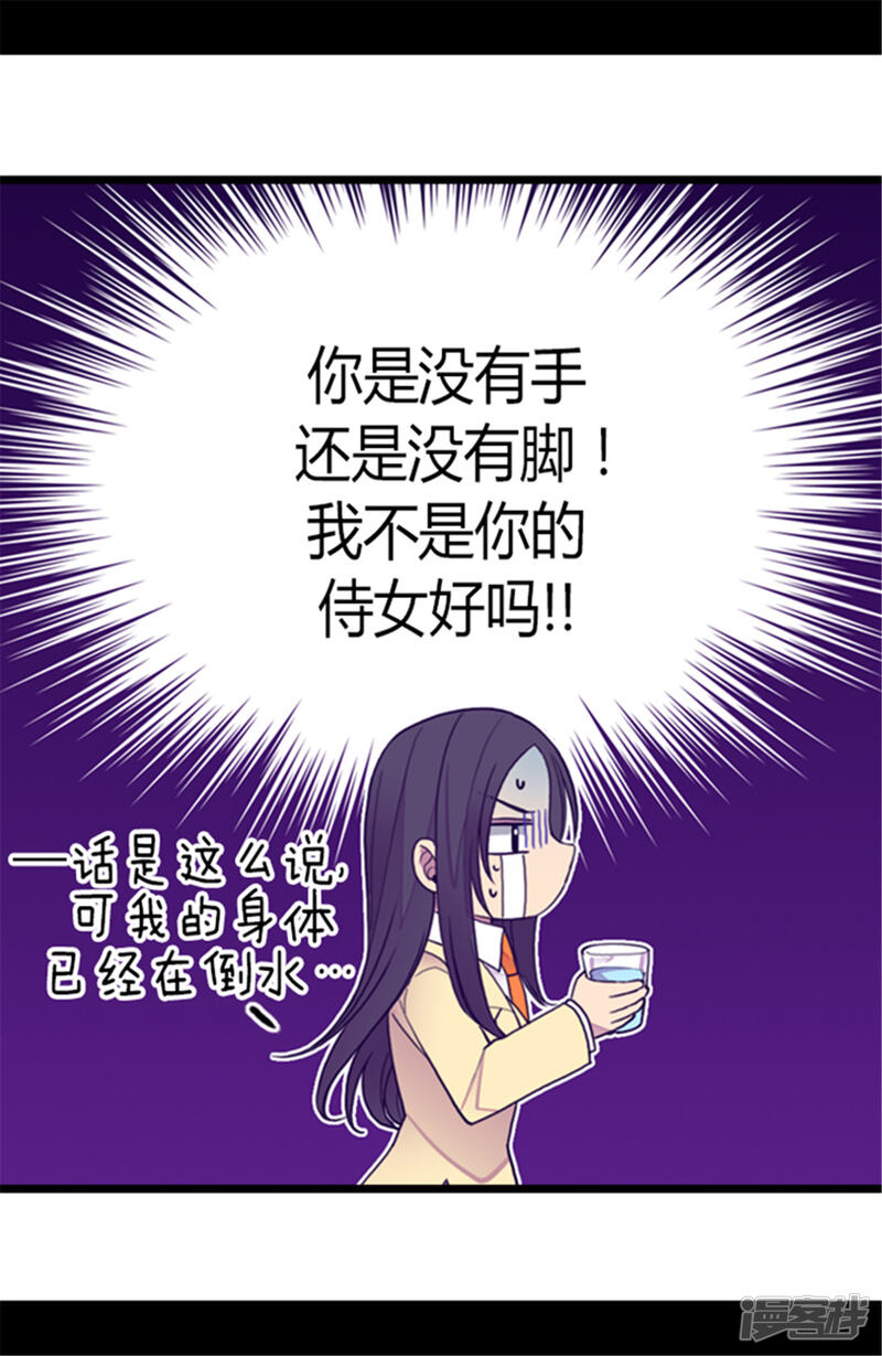 第139话我会征服你的！-据说我是王的女儿？-Kim Rek-na|Bi Chu（第15张）