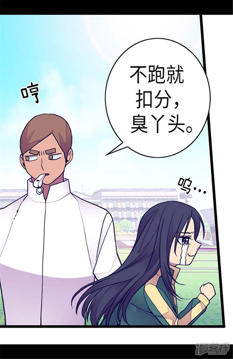 第145话悬殊的差距-据说我是王的女儿？-Kim Rek-na|Bi Chu（第10张）