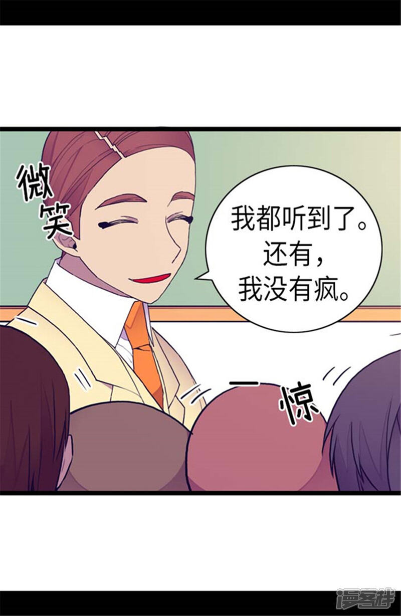 第143话帅哥的绅士风度-据说我是王的女儿？-Kim Rek-na|Bi Chu（第10张）