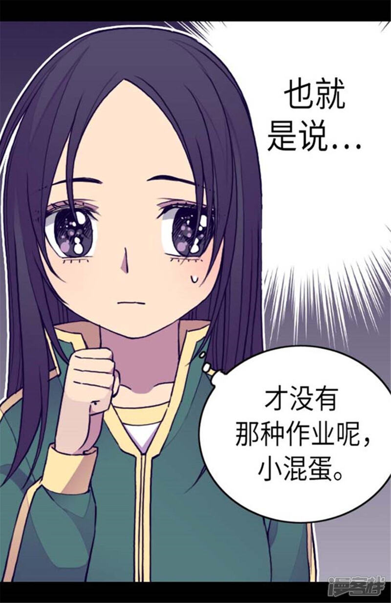 【据说我是王的女儿】漫画-（第147话 制造机会）章节漫画下拉式图片-6.jpg